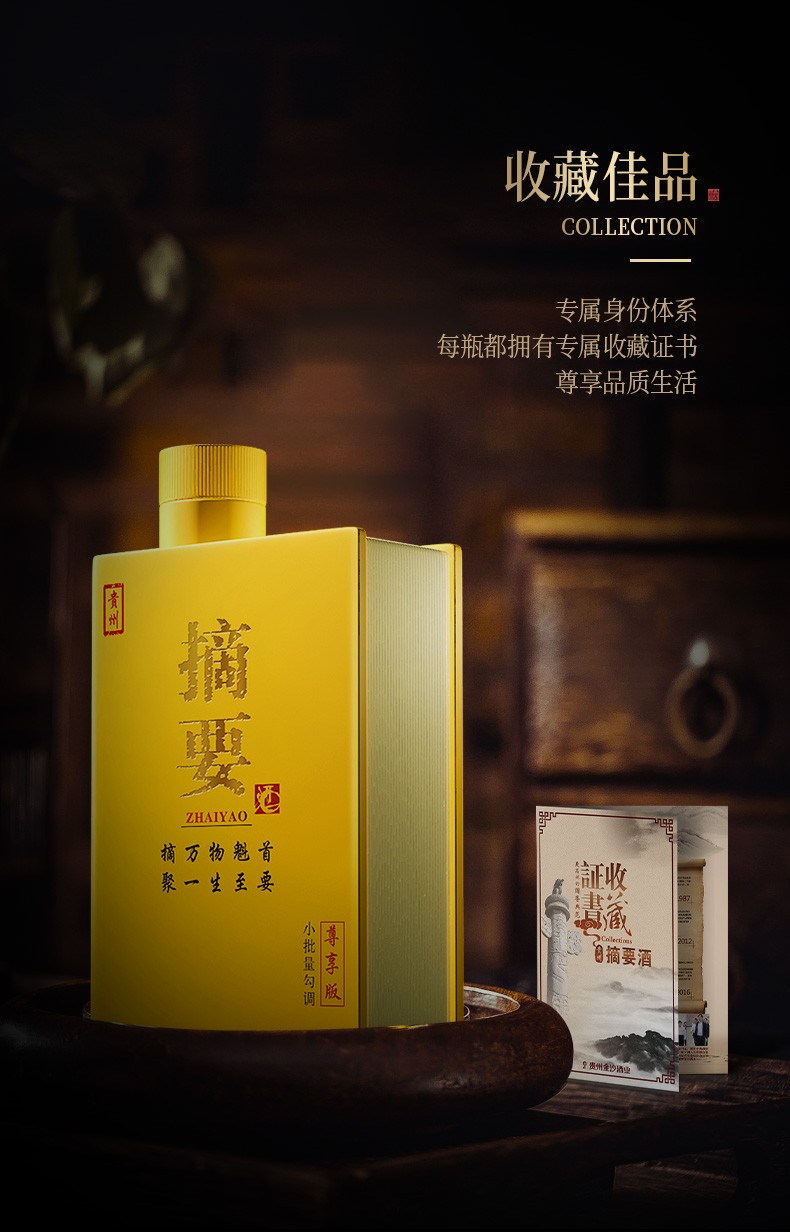 酱香精选金沙回沙酒摘要酒尊享版酱香型白酒53度高端酱香酒550ml单瓶