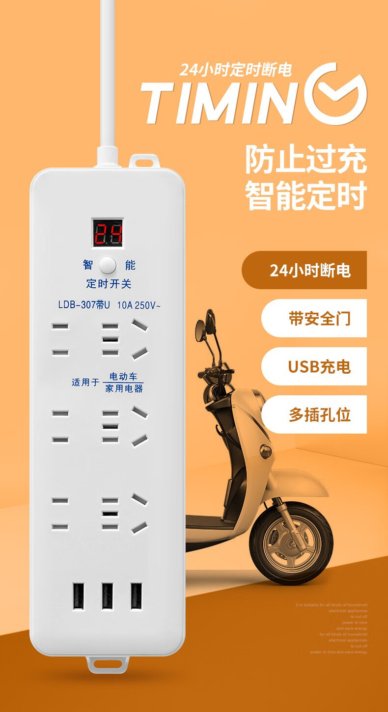 智能定时自动断电插座多功能多孔电动车手机充电防过充排插带线插板长