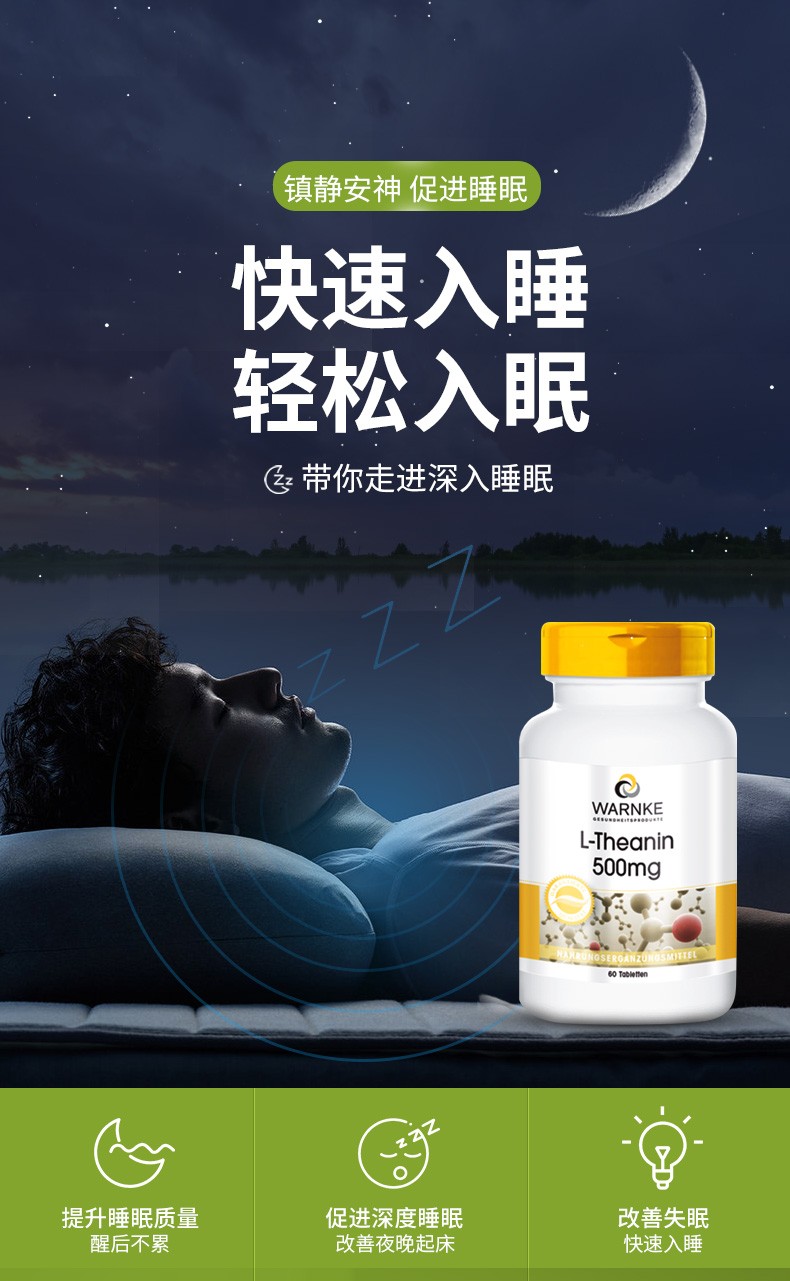 德国进口茶氨酸助眠片改善i失眠助眠睡眠质量失眠安i神缓解焦虑安眠