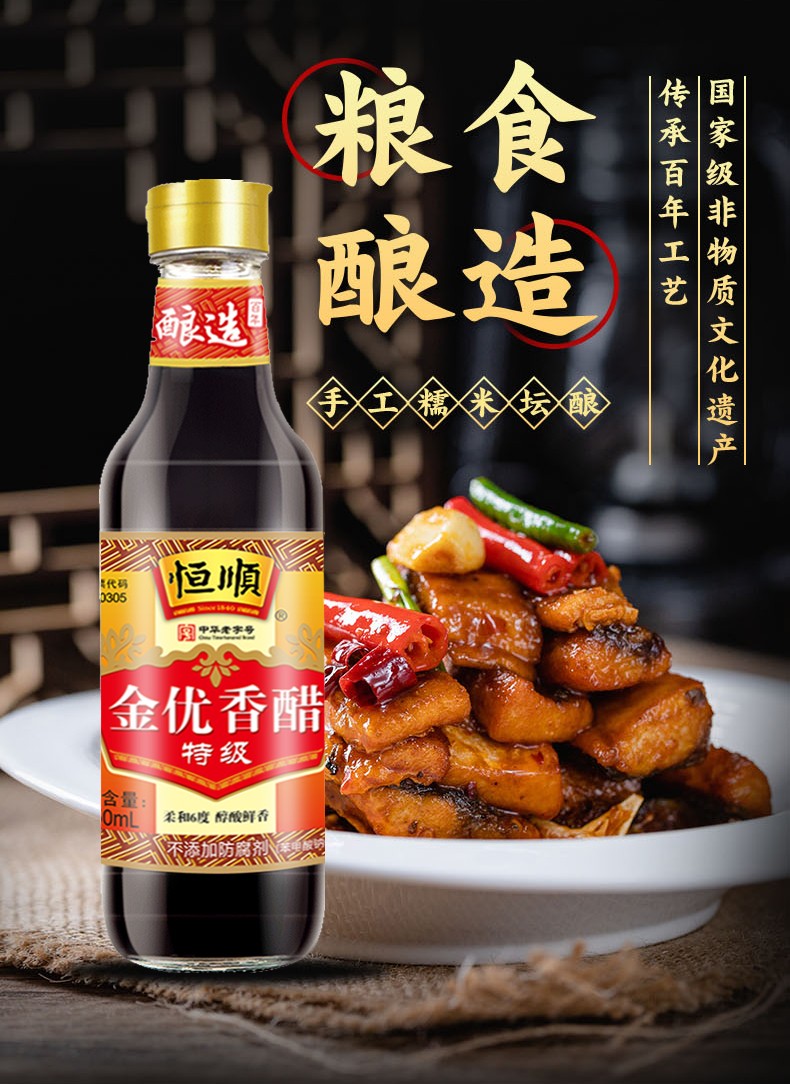 恒顺金优香醋550ml4瓶组合装镇江恒顺香醋固态发酵酿造食醋