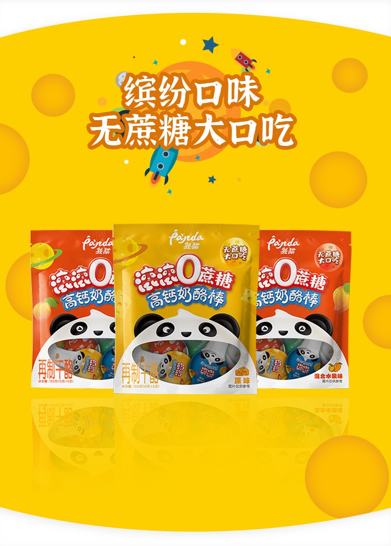熊猫芝士广告图片