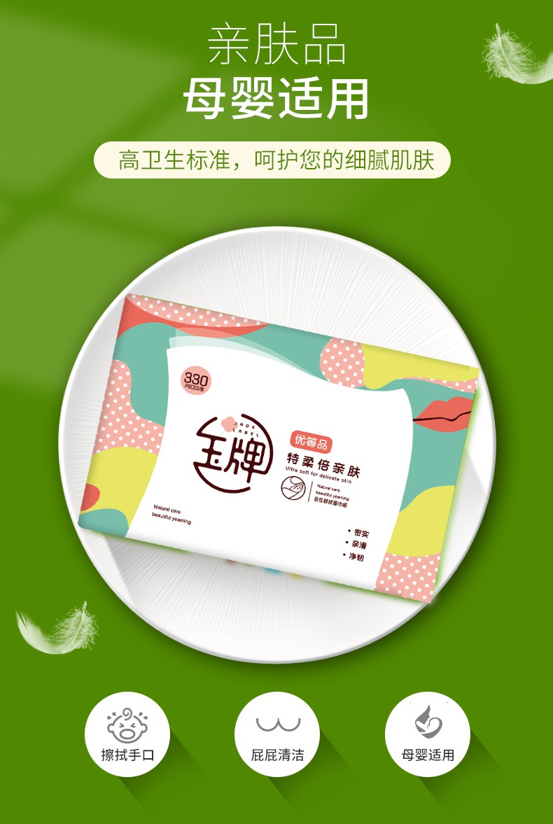 玉牌抽纸原生木浆可湿水面纸无香3层110抽婴儿餐巾纸卫生纸整箱yfd