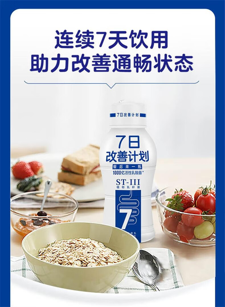 光明益生菌风味发酵乳7日改善计划瓶装益菌多酸奶小蓝瓶低温冷藏餐后