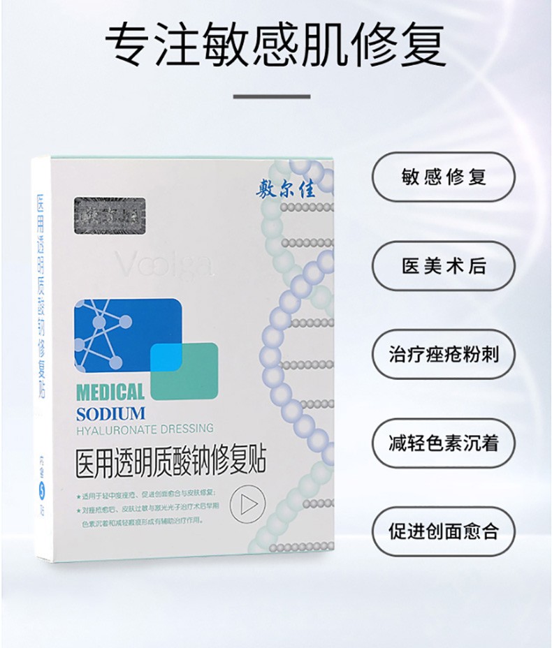 【顺丰】敷尔佳 医用面部修复膜 透明质酸钠敷料贴 医美术后痤疮敏感