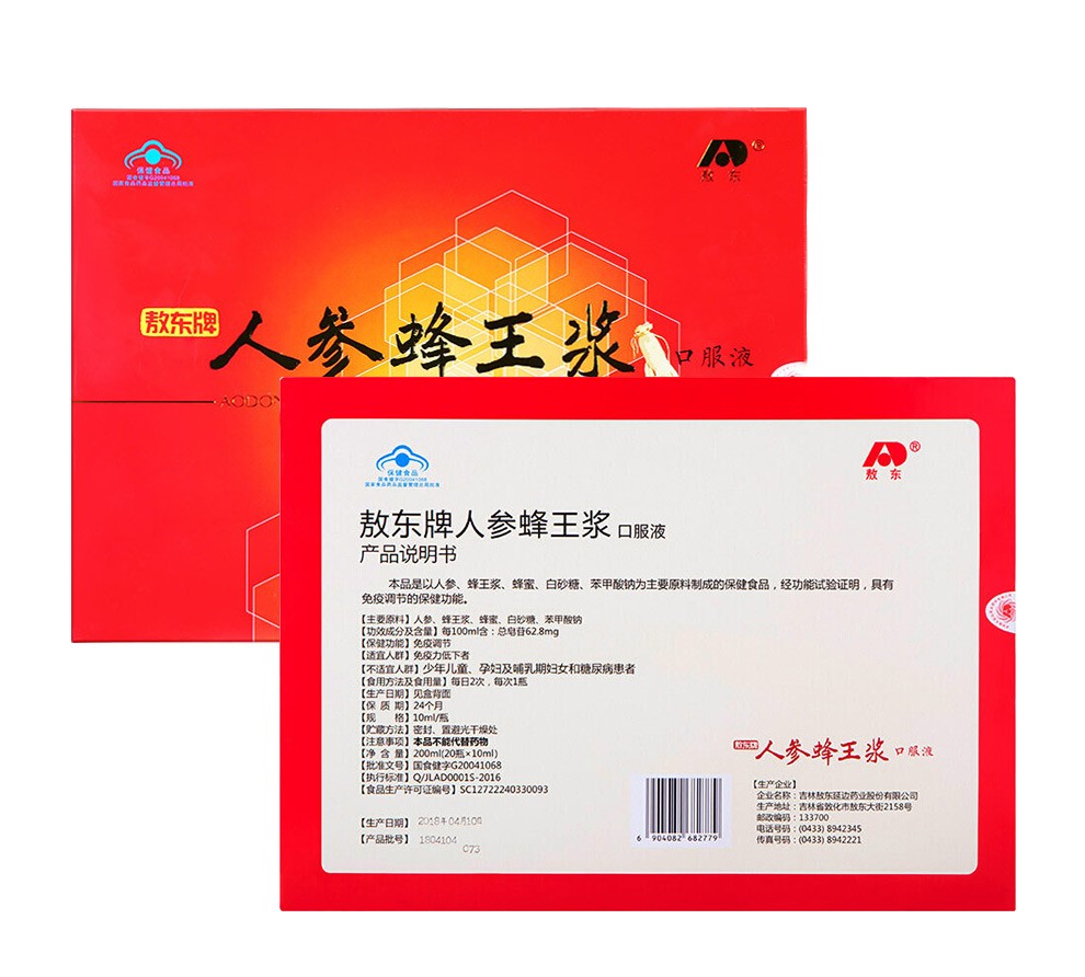 现货速发敖东人参蜂王浆口服液10ml20瓶调节免疫中老年人过节送礼10