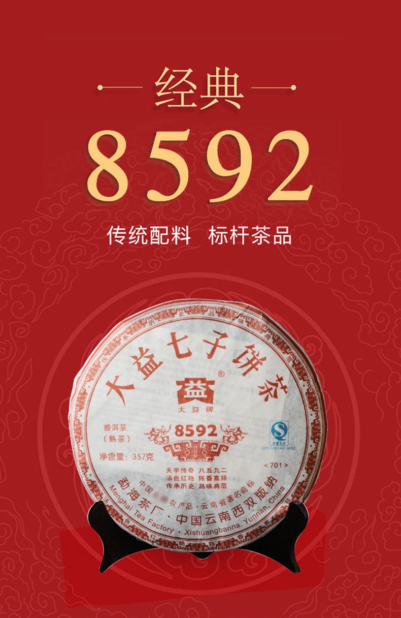 大益普洱茶 8592熟饼2011年熟茶饼茶随机批次 单饼装357g