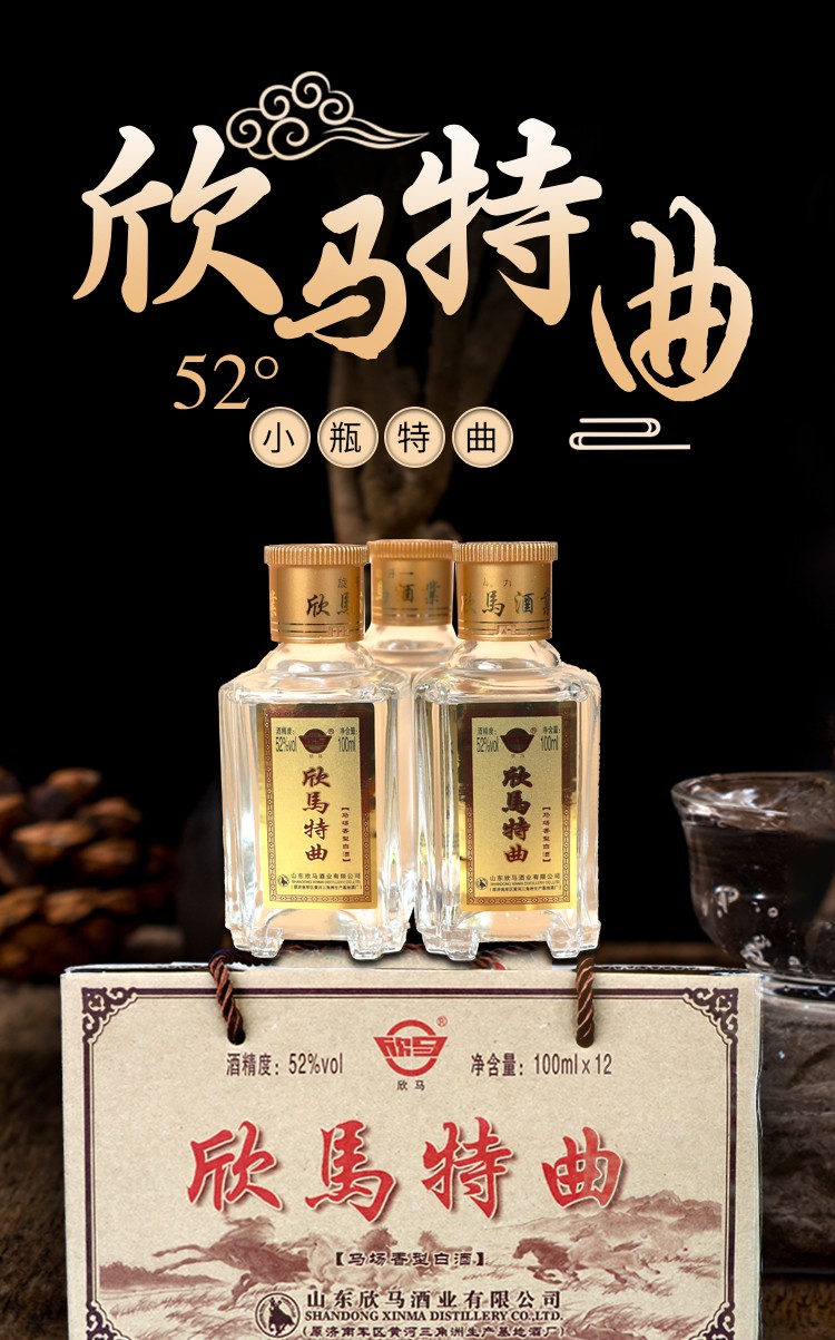 黄河口馆东营马场酒欣马酒欣马二两小特曲52度纯粮食白酒48瓶整箱