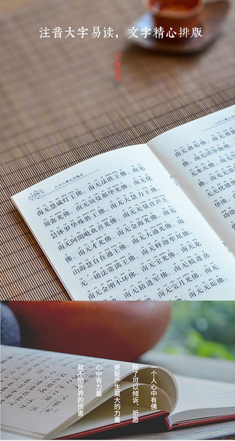 八十八佛忏悔文注音版简体带拼音佛教经书忏悔文佛经经书结缘32k忏悔