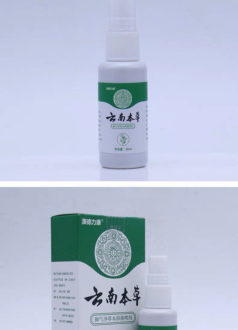中草药去脚气脚臭云南本草脚气喷剂止痒脱皮去脚气脚汗烂脚丫抑菌泡脚