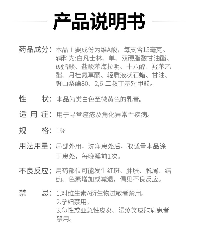 良福维a酸乳膏15g寻常痤疮角化异常性疾病黑头粉刺本品1盒轰克甲硝唑