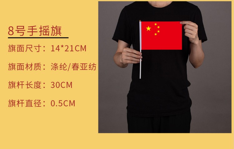 小红旗手摇旗小国旗带杆五星红旗中国装饰手拿旗子国庆节手持手挥旗