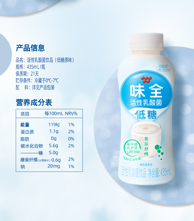 【新品】味全低糖乳酸菌435ml 原味白桃乌龙味组合风味活性菌 白桃