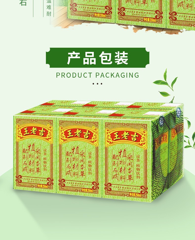 王老吉凉茶250ml8盒凉茶植物饮料绿盒装夏日清凉消暑茶饮料饮品