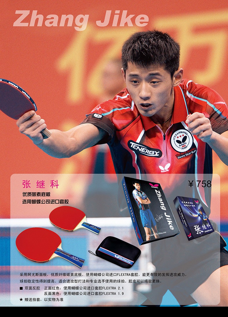 蝴蝶butterfly明星张继科乒乓球拍碳素礼品套装兵乓球拍双面反胶乒乓