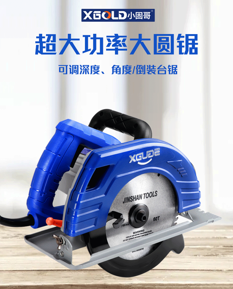 xgg电圆锯9寸-6250(2200w)【图片 价格