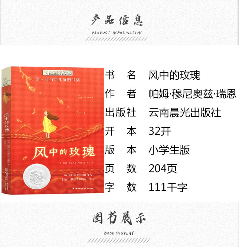 《风中的玫瑰书 六年级必读的课外书老师经典上册 云南晨光出版社 更