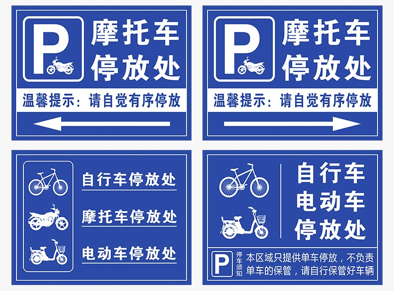 fgacct电动车停放处电瓶车停放区标识牌自行车摩托车非机动车辆停车位