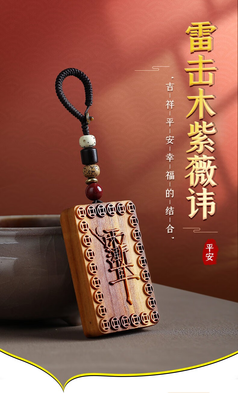 雷击木紫薇讳牌令牌原木无事牌八卦项链吊坠道家桃木挂紫微讳件 桶珠