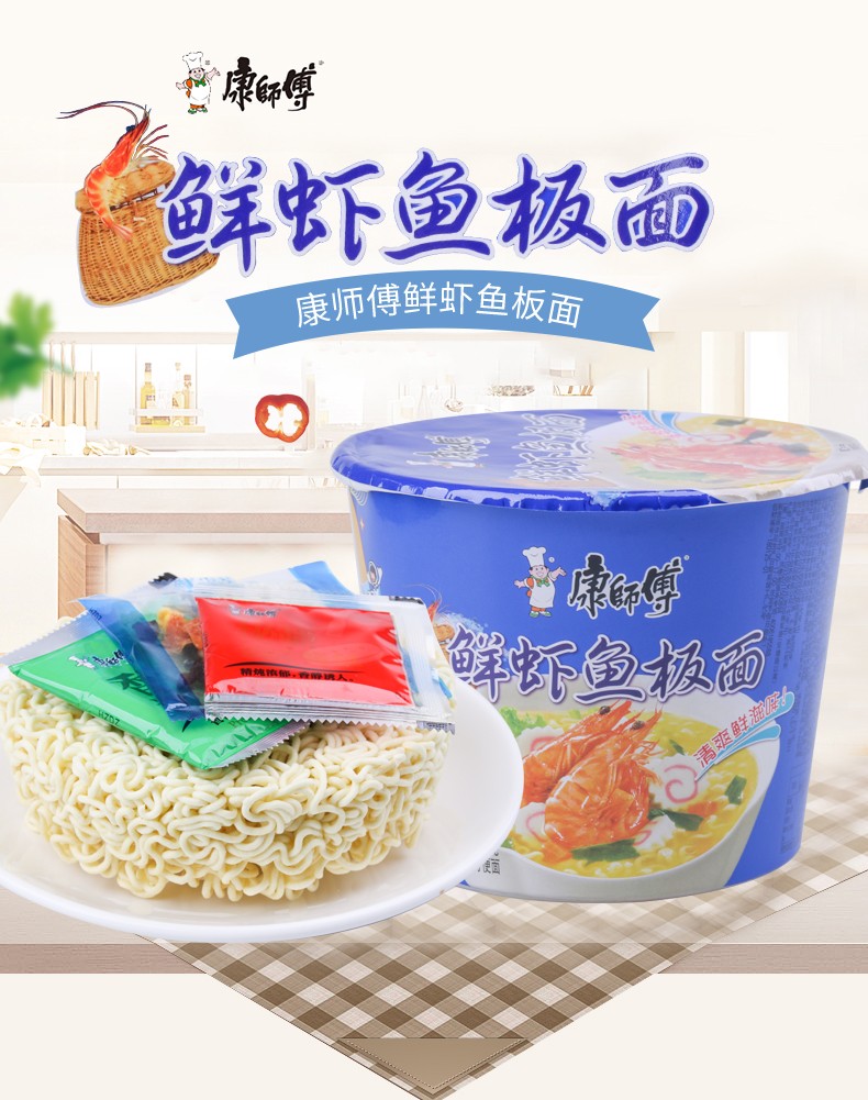 康师傅经典鲜虾鱼板桶面2桶方便速食泡面夜宵桶装6桶