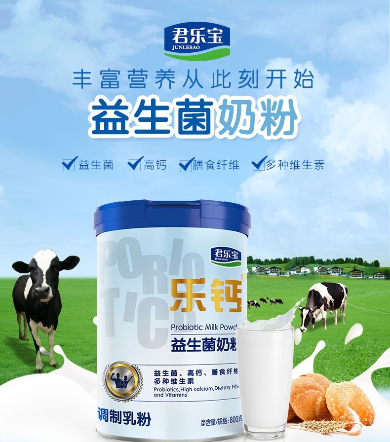 君乐宝奶粉乐钙益生菌奶粉800g中老年成人奶粉青少年学生儿童牛奶粉