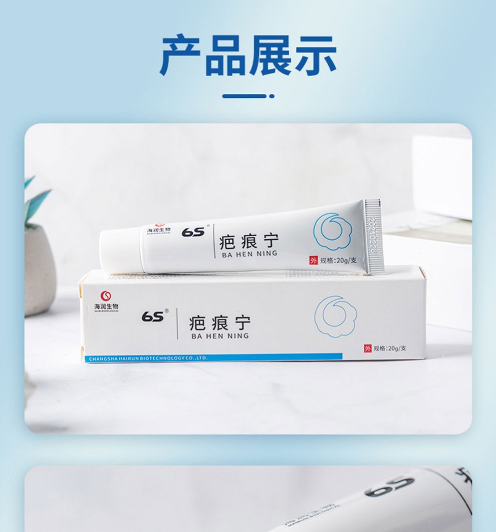 6s疤痕宁 儿童祛疤膏医用手术剖腹产烧烫伤疤妊娠纹修复疤克去疤痕 勿