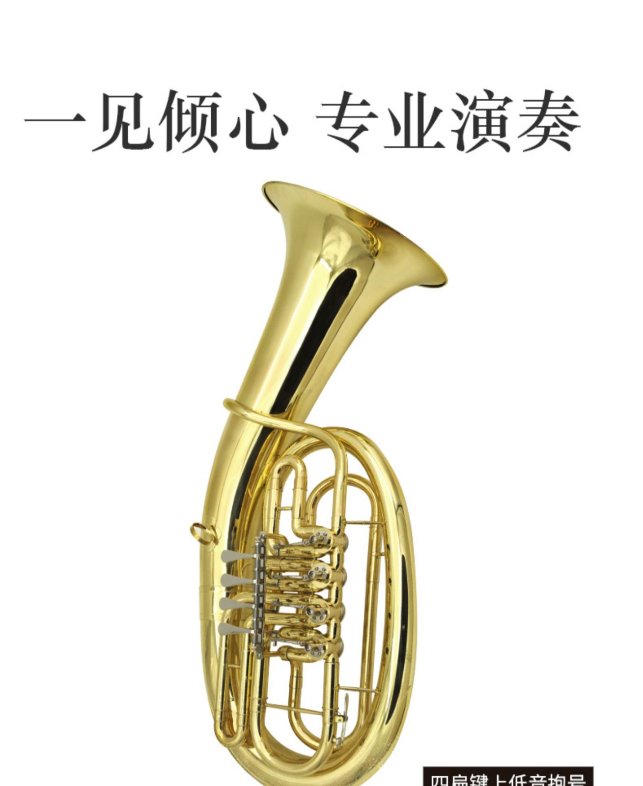倾时降b调三遍键次中音号四扁键上低音号乐器小抱号大号乐队乐团降b调