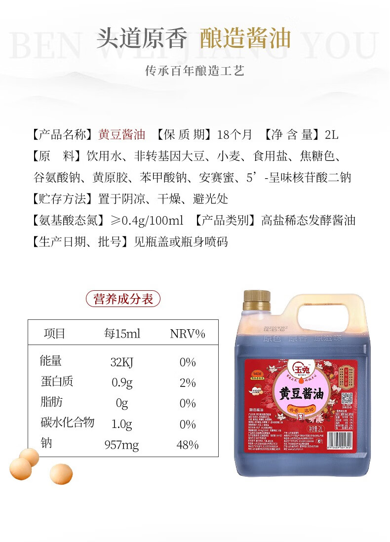 玉兔黄豆酱油纯粮古法酿造生抽老味道中华老字号2l黄豆酱油