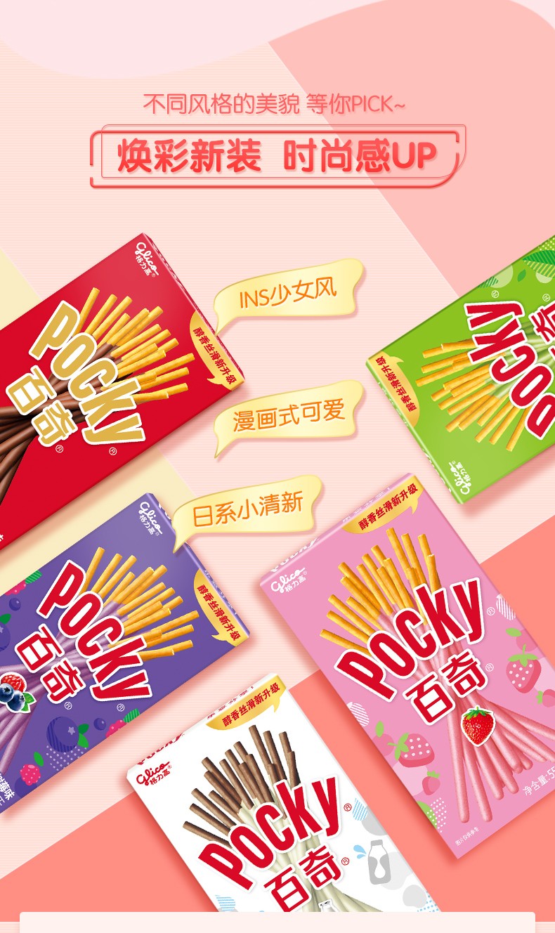 格力高pocky百奇注心巧克力棒手指饼干休闲零食夹心巧克力饼干棒条多