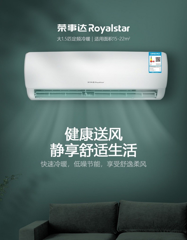 荣事达royalstar大1p15匹2匹定频家用壁挂式空调挂机卧室节能除湿省电