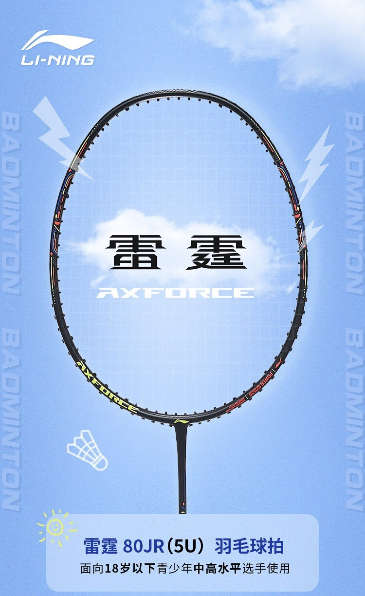 李宁羽毛球拍青少年娱乐训练羽拍黑色羽毛球拍雷霆80jrayps0831雷霆80