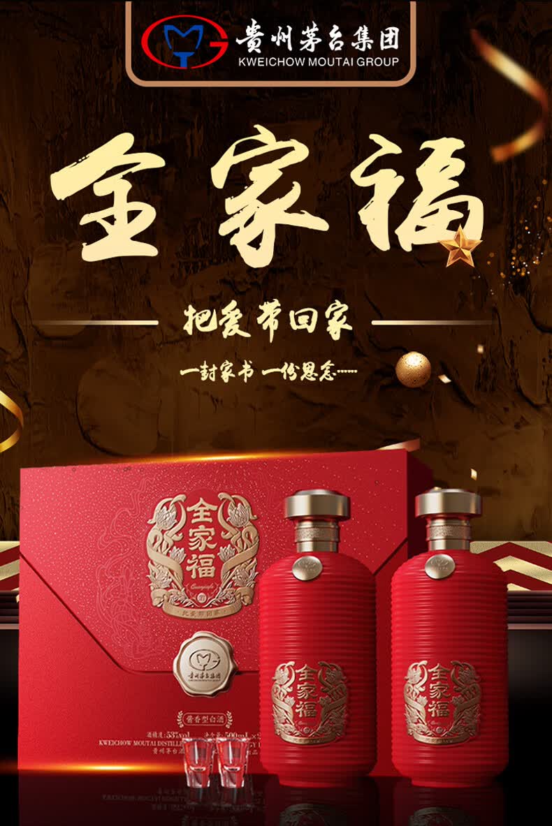 飞天仕女图礼盒酒水 53度酱香型白酒 全家福中国红 500ml*2瓶装【图片