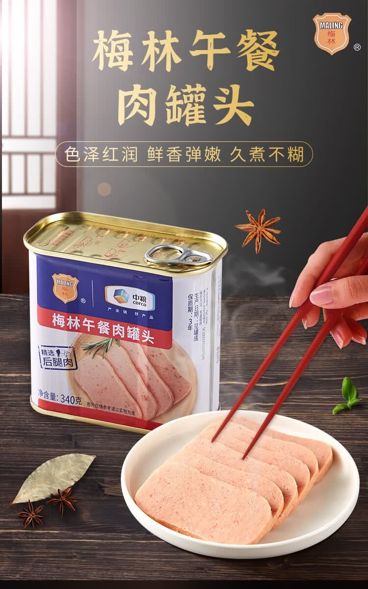 梅林 午餐肉罐头198g中粮出品 速食麻辣香锅 下饭菜熟食拍档 梅林
