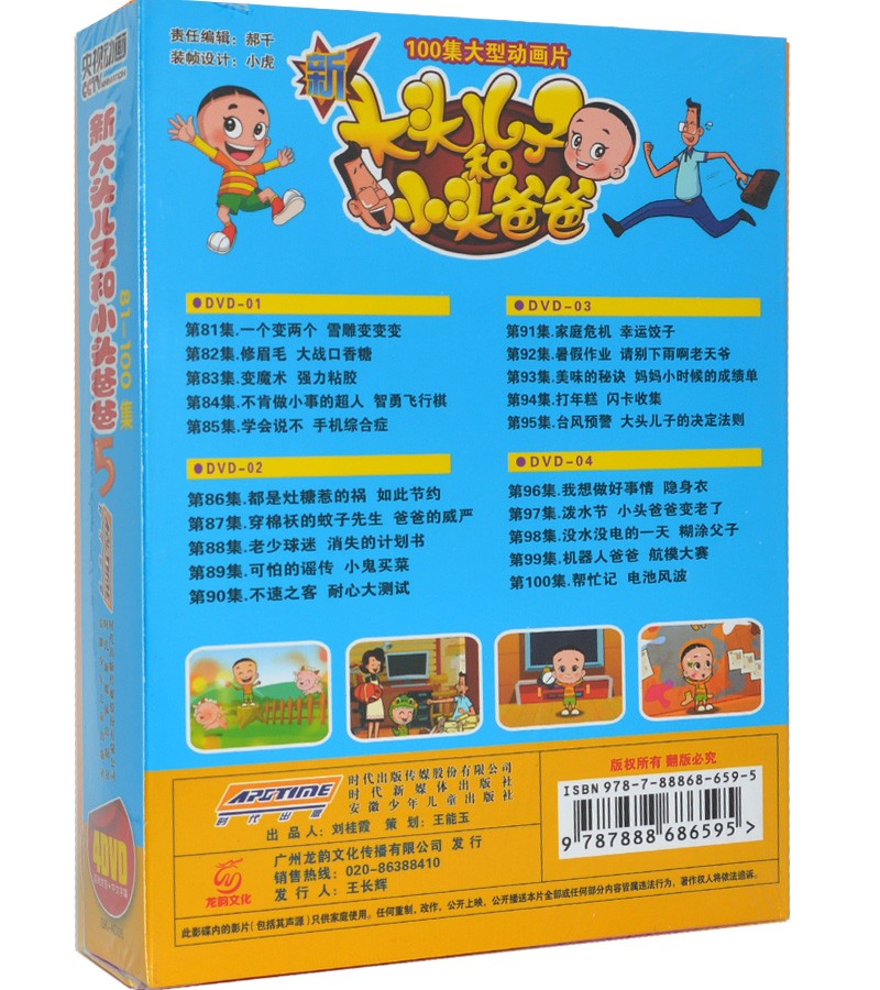 正版动画片dvd光盘新大头儿子和小头爸爸81100集认知搞笑卡通片
