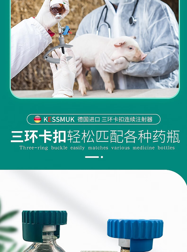 牧多多 kessmuk德国进口连续注射器三套环卡扣式注射针器兽用可调疫苗