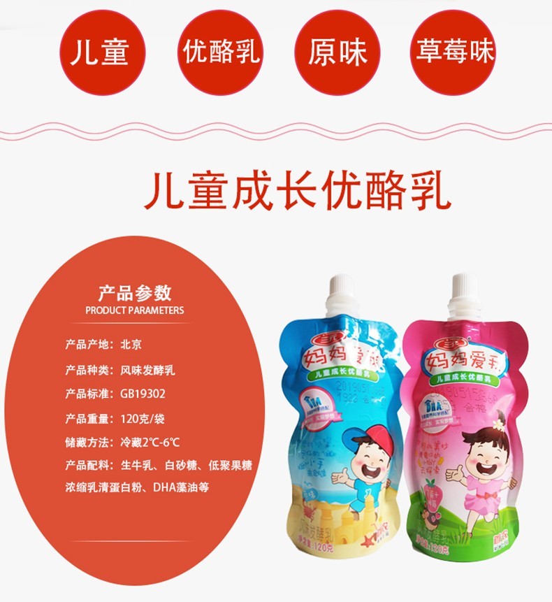 多省发货三元儿童酸奶妈妈爱我袋装原味草莓酸奶儿童成长优酪乳妈妈爱