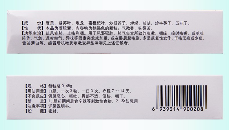 护佑 苏黄止咳胶囊 0.45g*24粒 1盒【图片 价格 品牌 报价】-京东