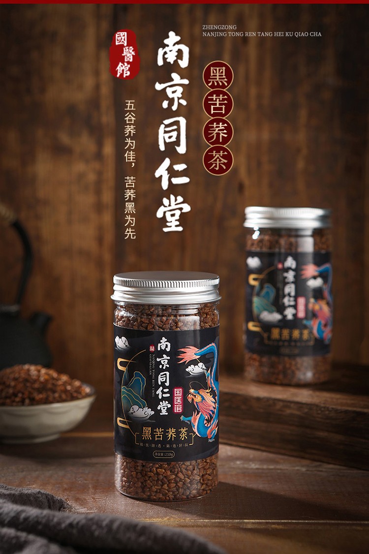 南京同仁堂黑苦荞茶散装荞麦茶 四川大凉山养生茶 1罐装【图片 价格