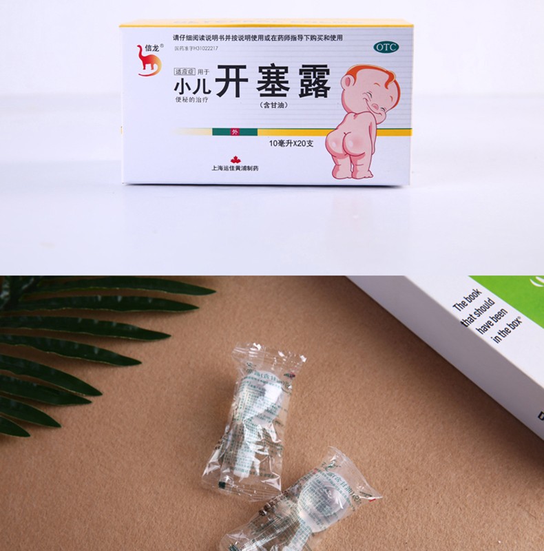 信龙上海运佳开塞露10ml20支用于小儿便秘的治疗一盒