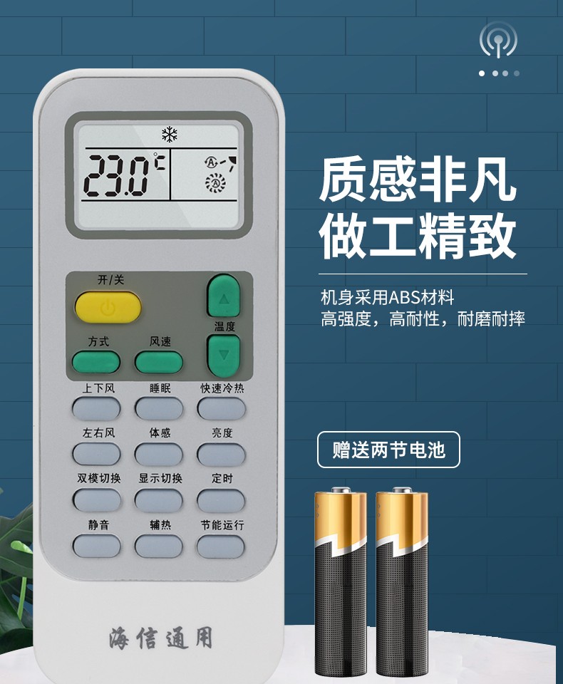 海信hisense海信万能空调遥控器kfr233235gwdg11j103通用挂柜机海信