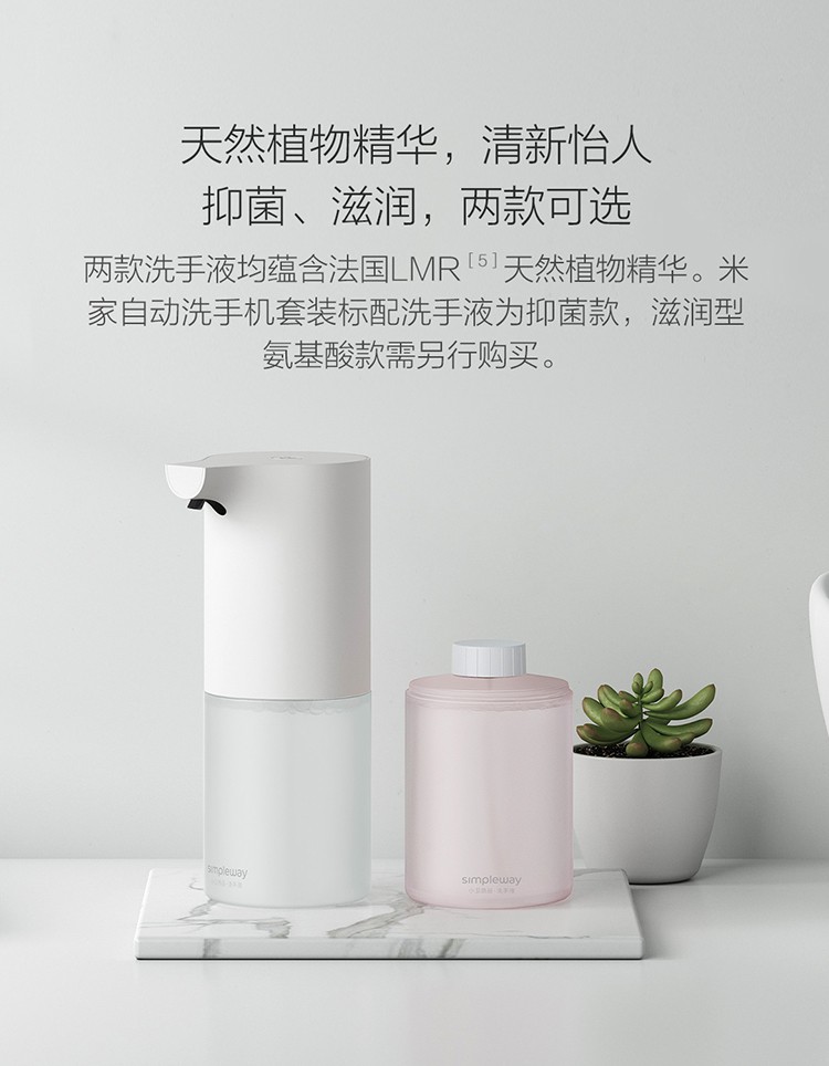 小米mi米家自动洗手机套装智能家居感应泡沫儿童洗手机植物精华卫生间