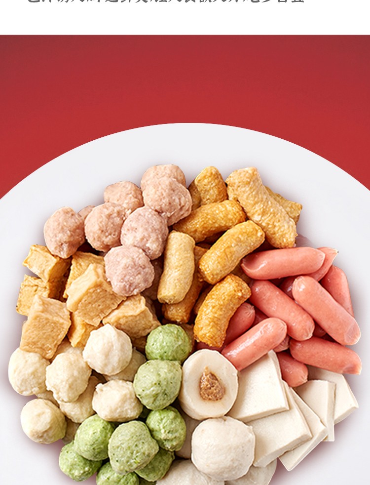 【北京可发】全家福什锦火锅丸子组合800g鱼肉丸8种火锅关东煮食材