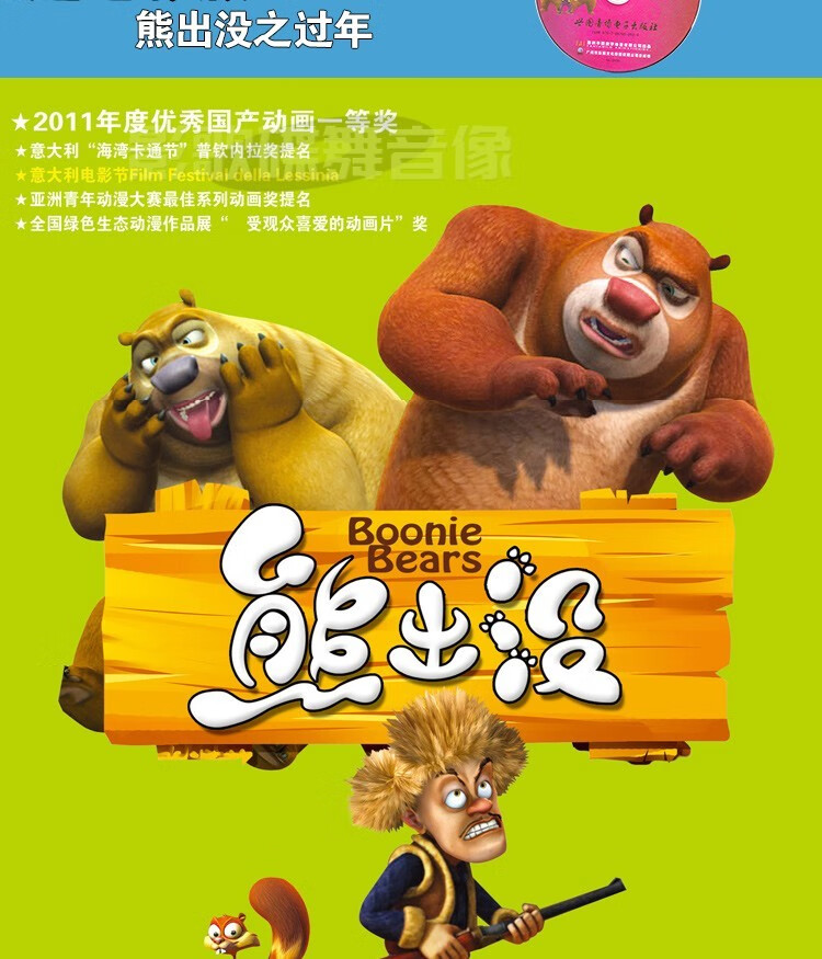 熊出没dvd光盘动画片高清视频全集熊大光头强家用儿童片卡通碟片