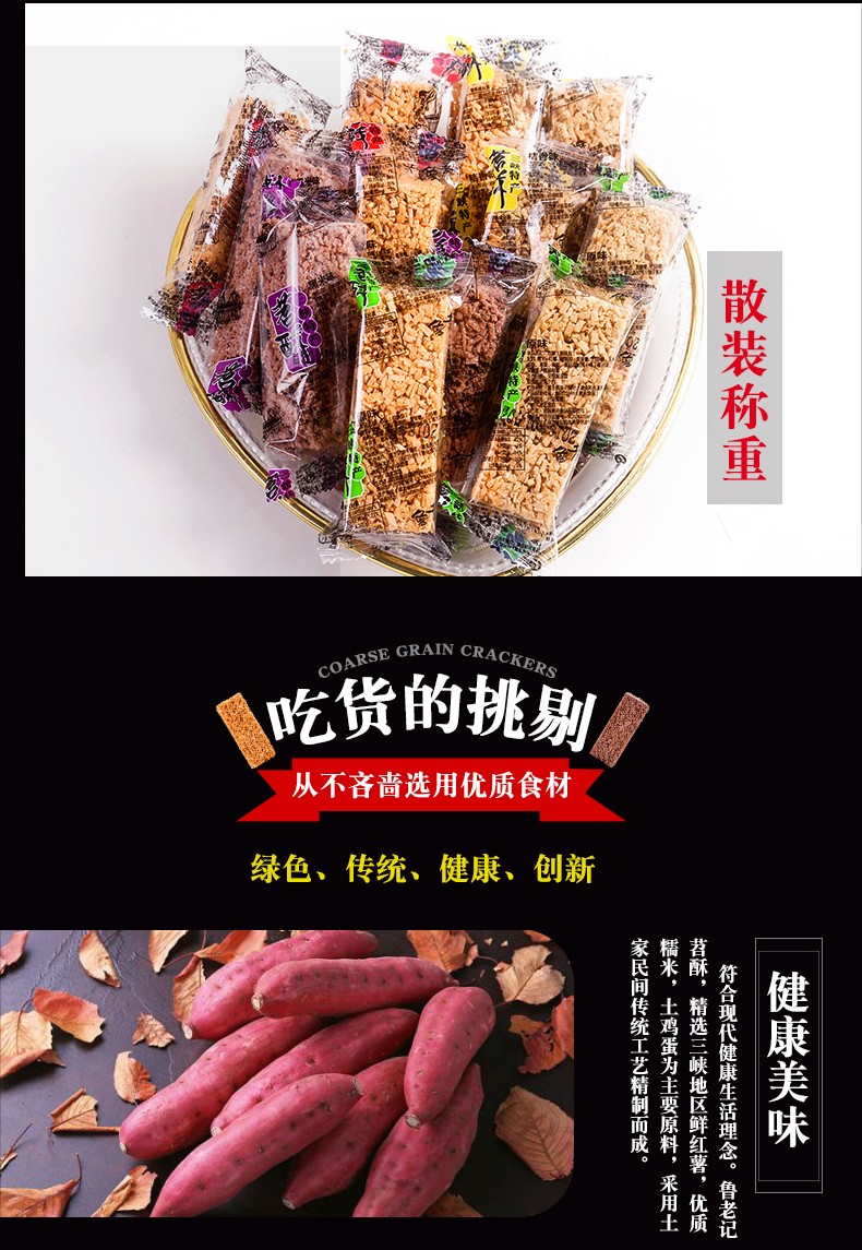 鲁老记三峡苕酥三峡芍酥湖北宜昌三峡特产零食糕点红薯丝散称500g桔