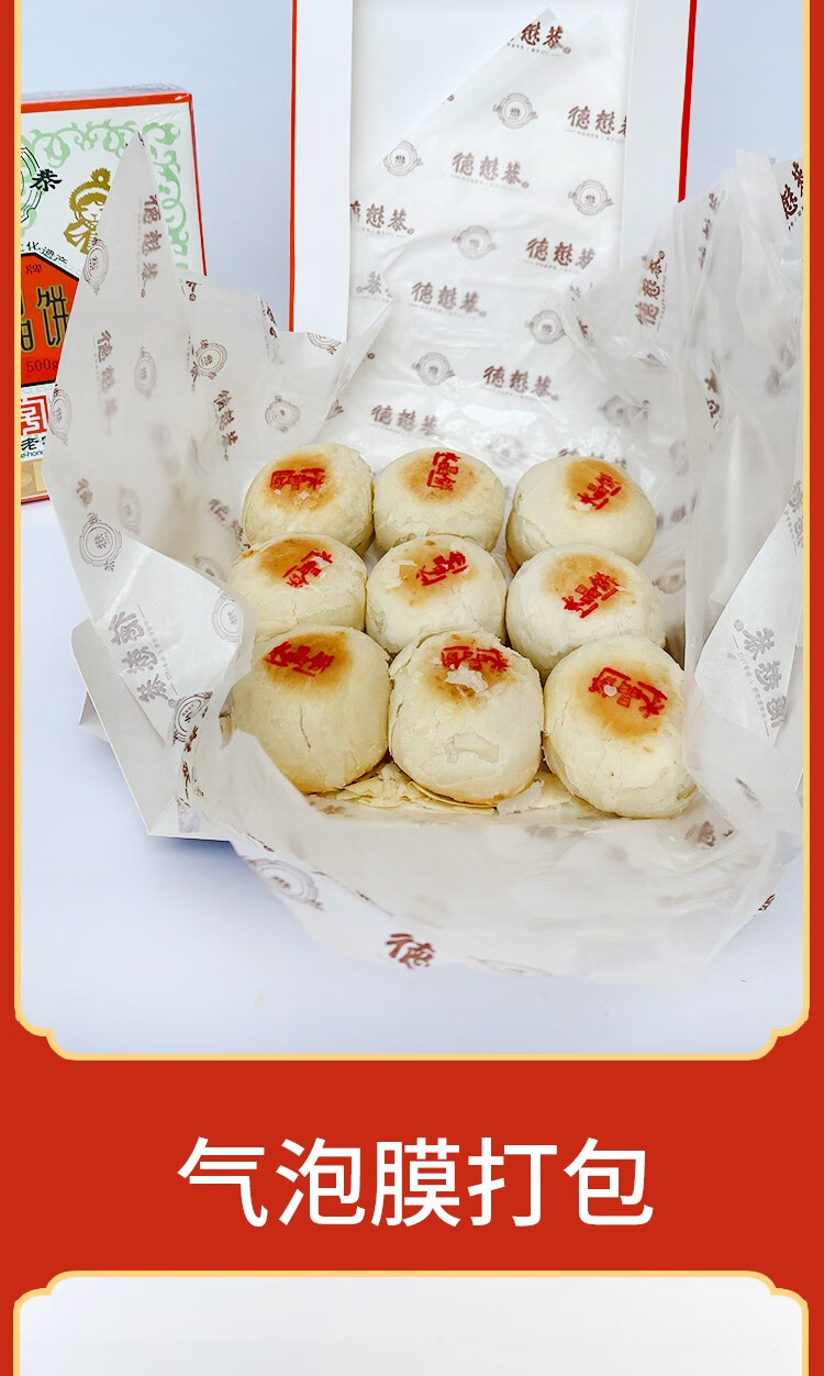 德懋恭水晶饼500g盒传统糕点陕西特产西安回民街小吃月饼酥甜点点心
