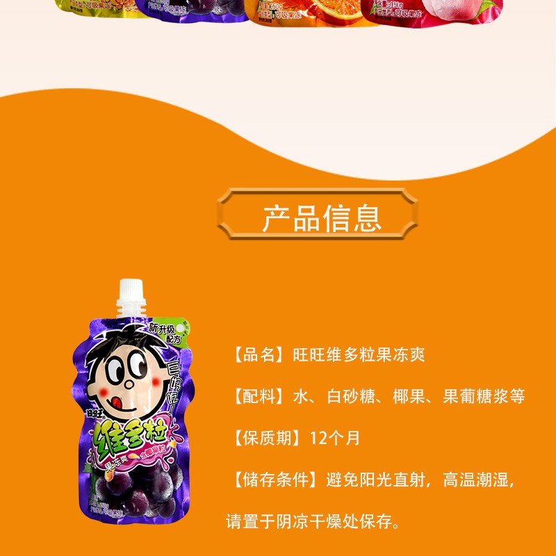 旺旺维多粒果冻爽150g吸吸冻果肉水果味摇摇冻含果肉零食整箱混合装