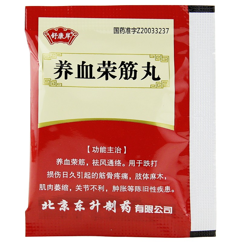 舒康岸 养血荣筋丸 6g*12袋 养血荣筋 祛风通络 跌打损伤 筋骨疼痛