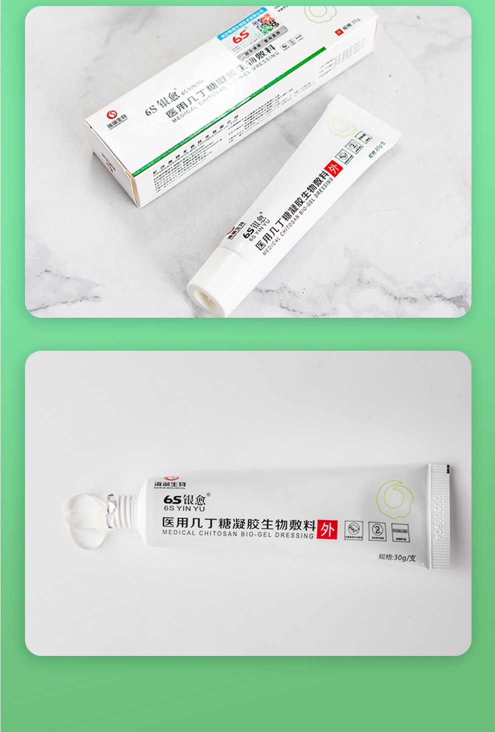 6s医用几丁糖凝胶生物敷料修复烧伤烫褥疮压疮贴皮肤溃疡老烂腿伤口