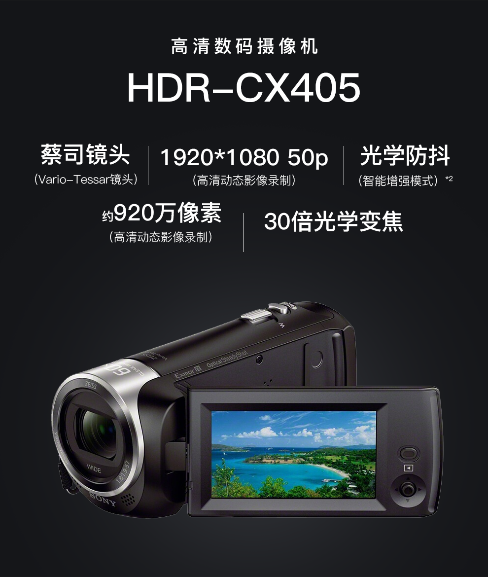索尼sonyhdrcx405高清数码摄像机家用手持dv光学防抖30倍光学变焦套餐