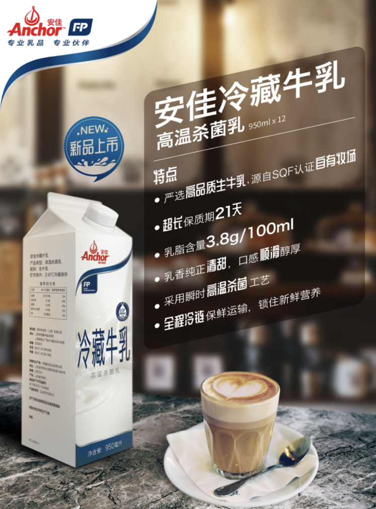 【0运费】安佳冷藏牛乳鲜牛乳950ml巴氏杀菌牛乳奶茶店专用牛奶商用
