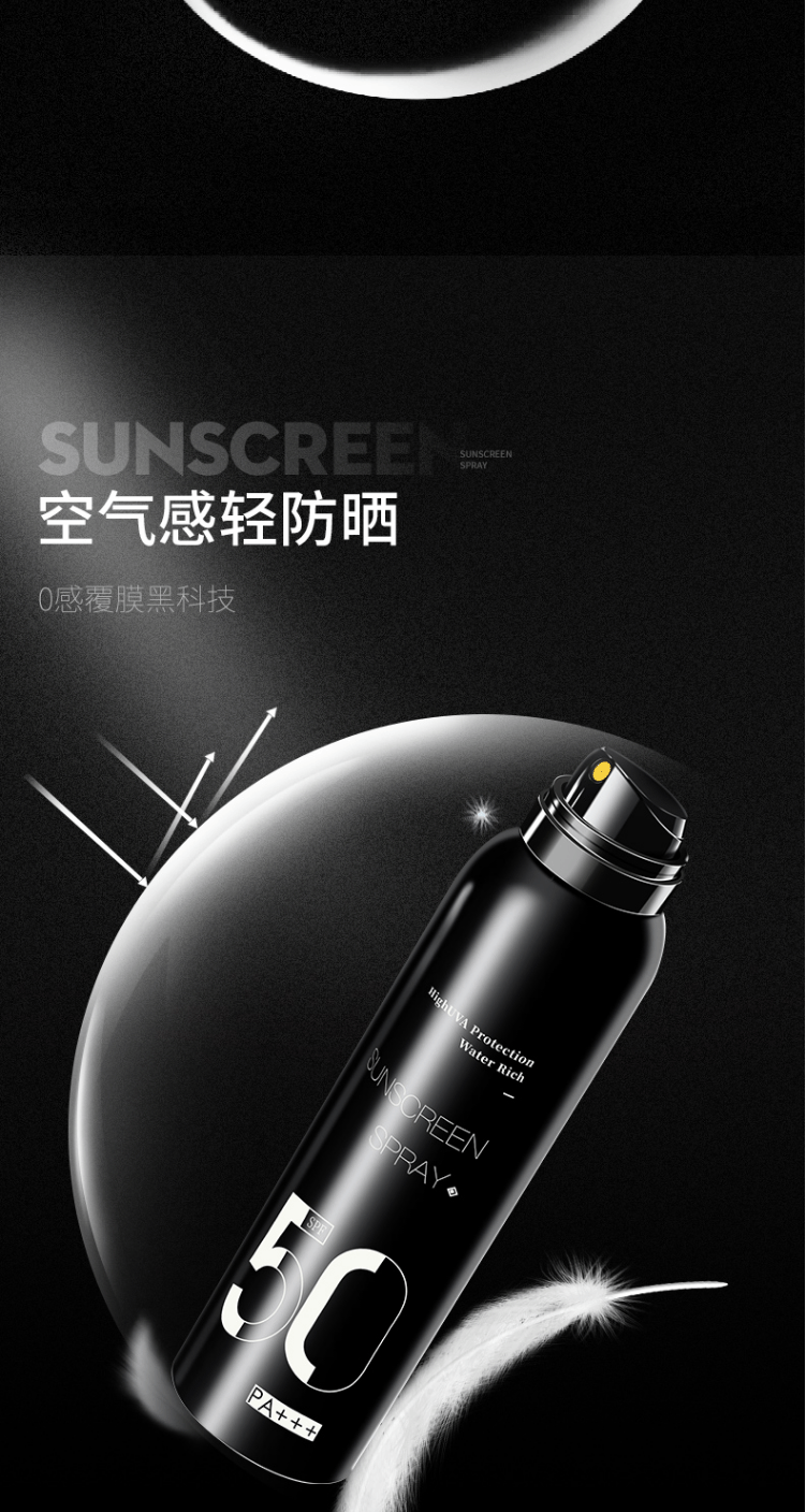 和风雨男士防晒喷雾男户外防汗隔离防嗮霜学生军训防晒喷雾2瓶装